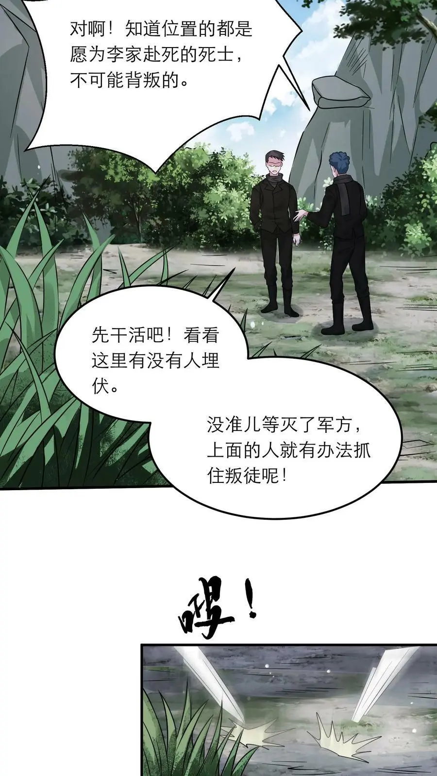 第163话 龙国军队出发 第24页