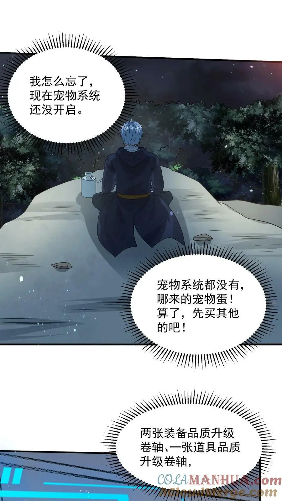 第162话 去灭了李家吧！ 第11页