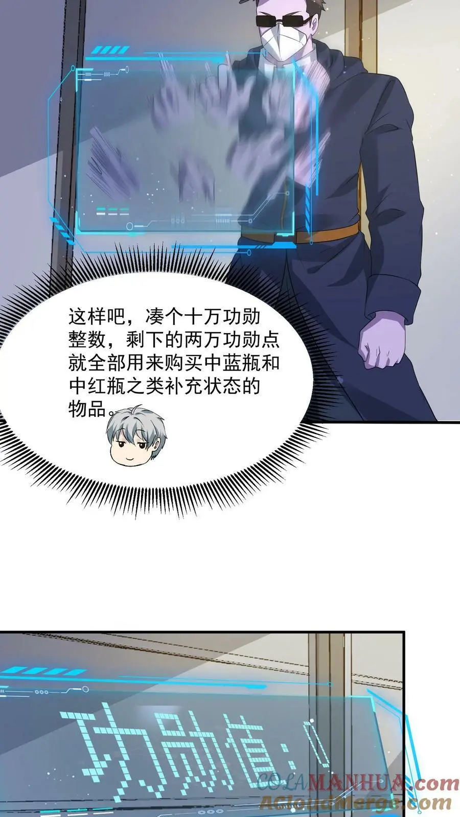 第162话 去灭了李家吧！ 第13页