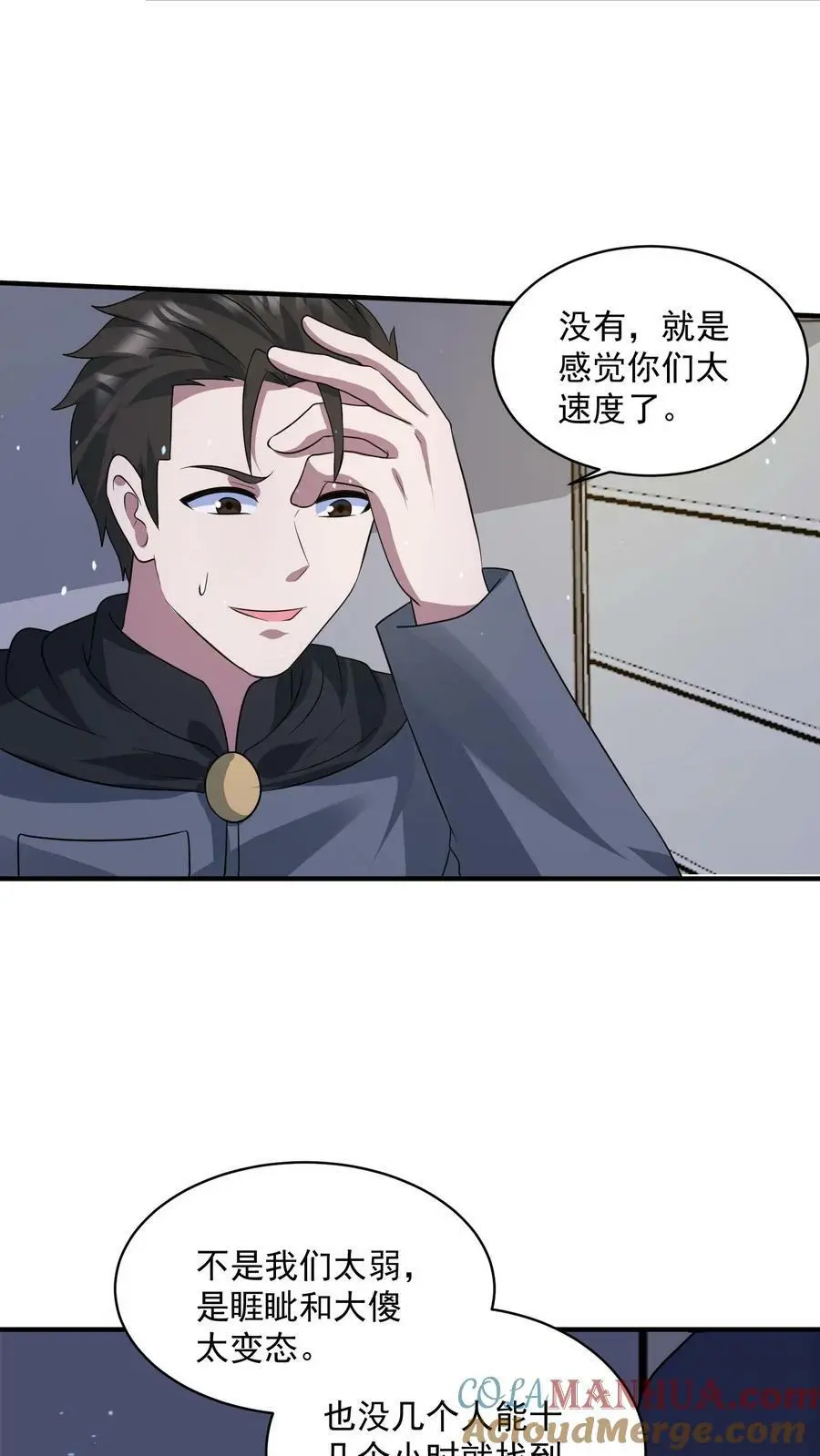 第162话 去灭了李家吧！ 第23页