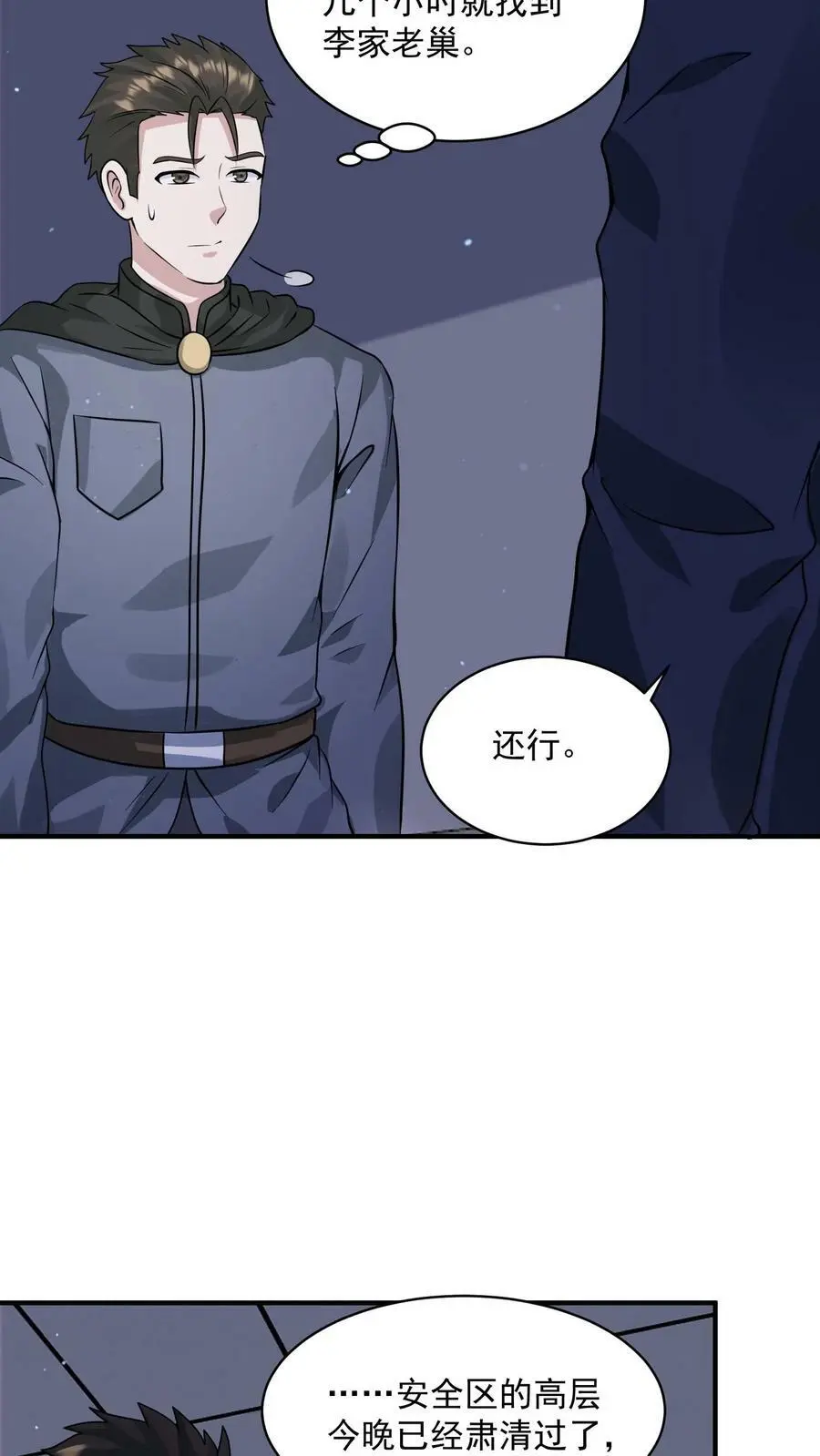第162话 去灭了李家吧！ 第24页