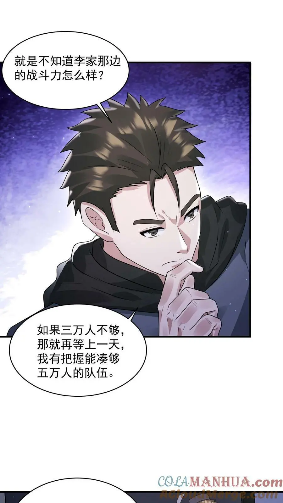 第162话 去灭了李家吧！ 第29页