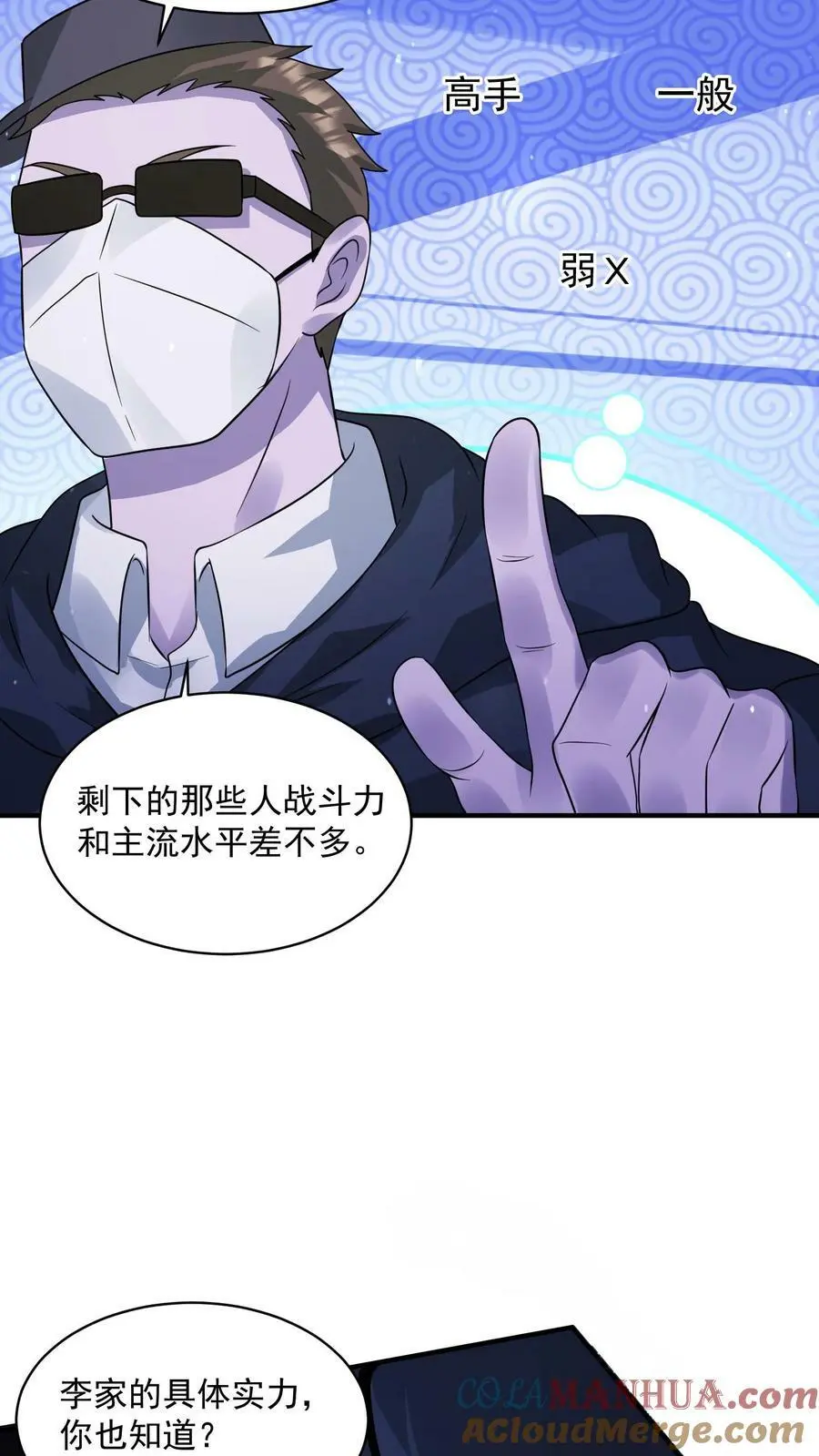第162话 去灭了李家吧！ 第31页