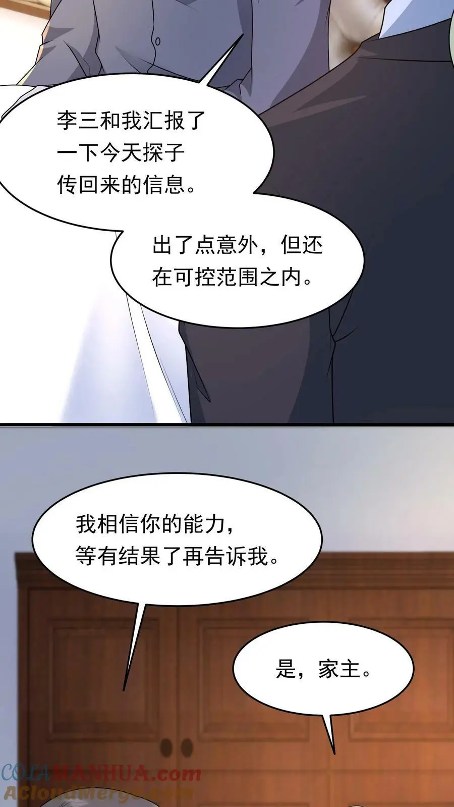 第161话 忘记人类会缺氧 第9页