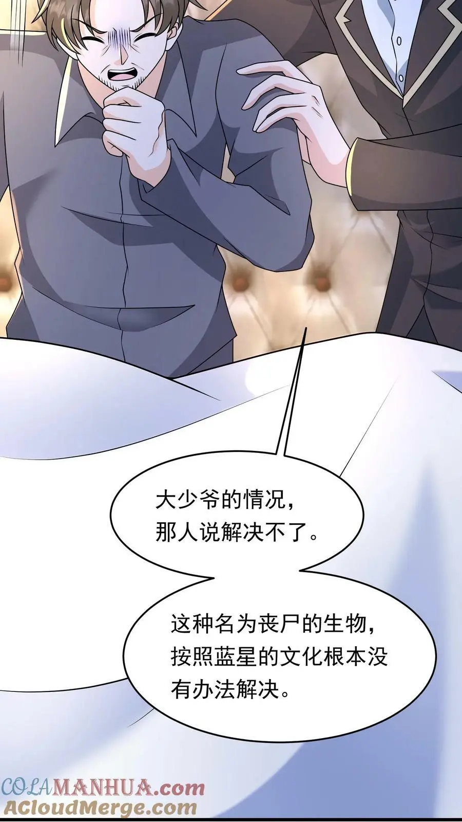 第161话 忘记人类会缺氧 第13页