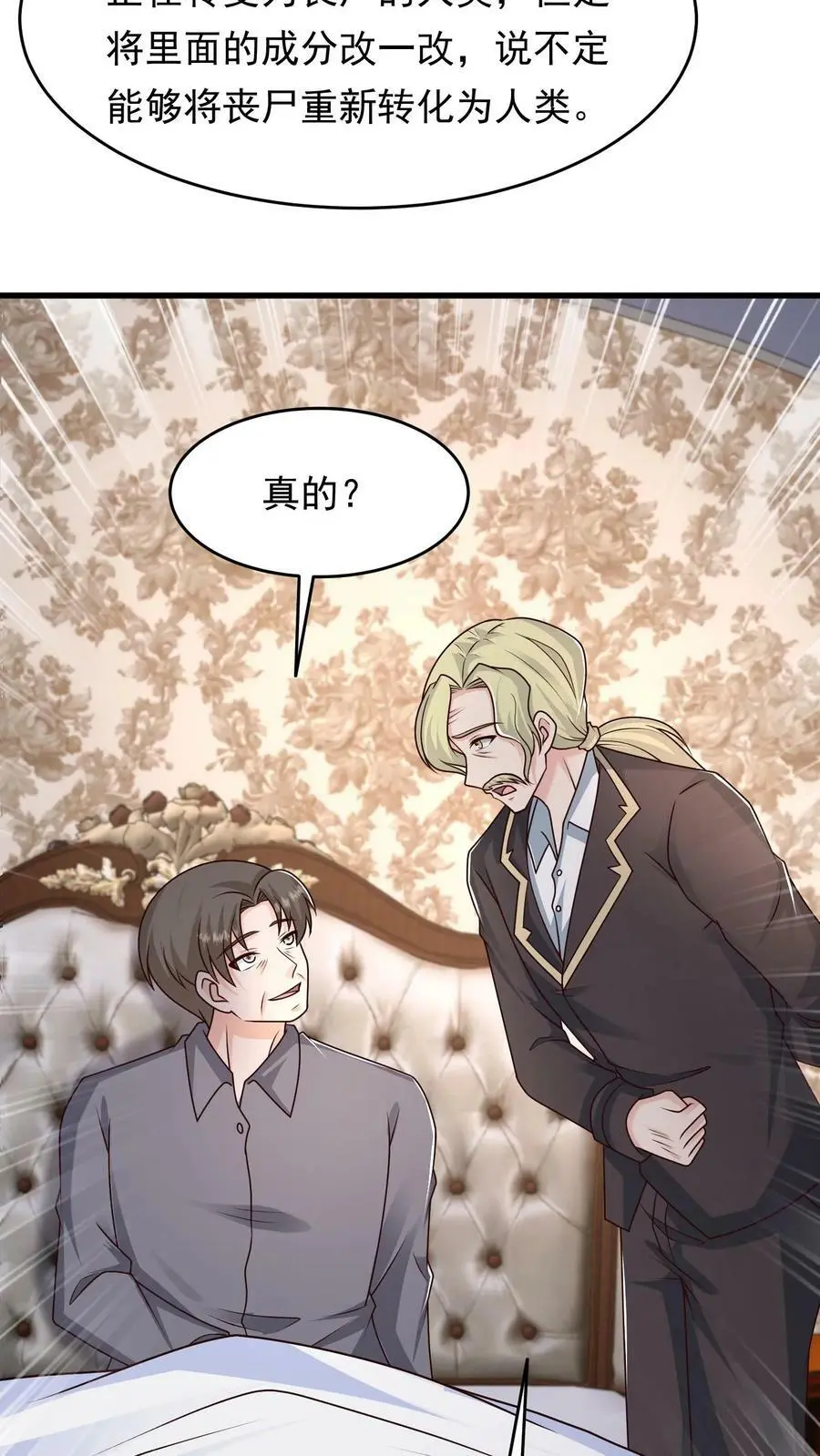 第161话 忘记人类会缺氧 第16页