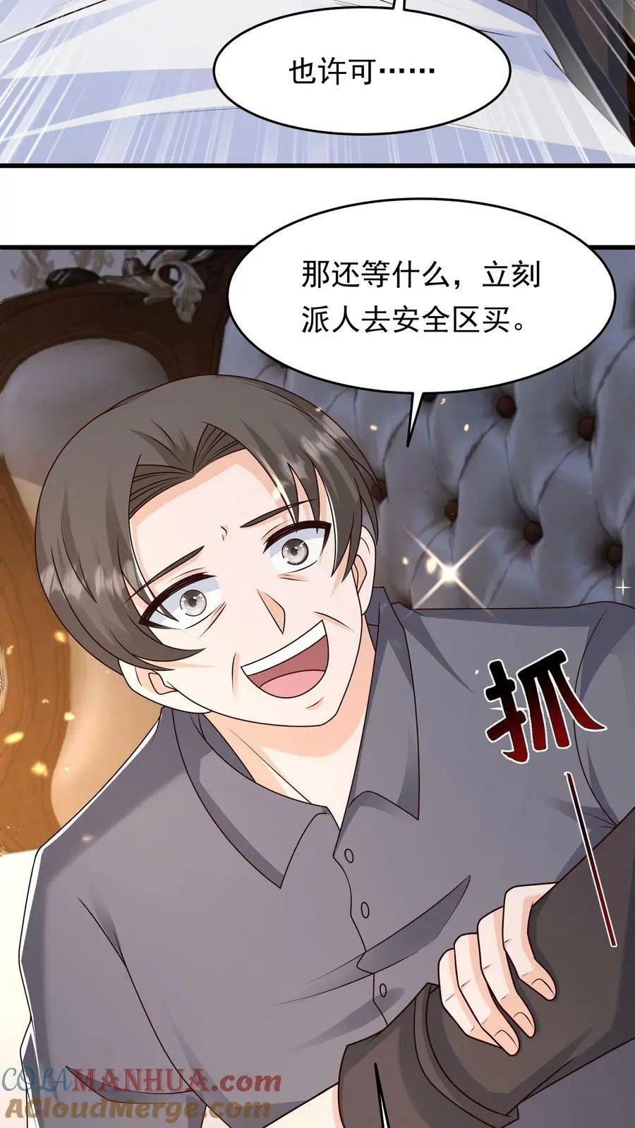 第161话 忘记人类会缺氧 第17页