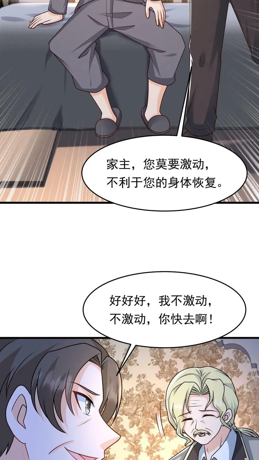 第161话 忘记人类会缺氧 第20页