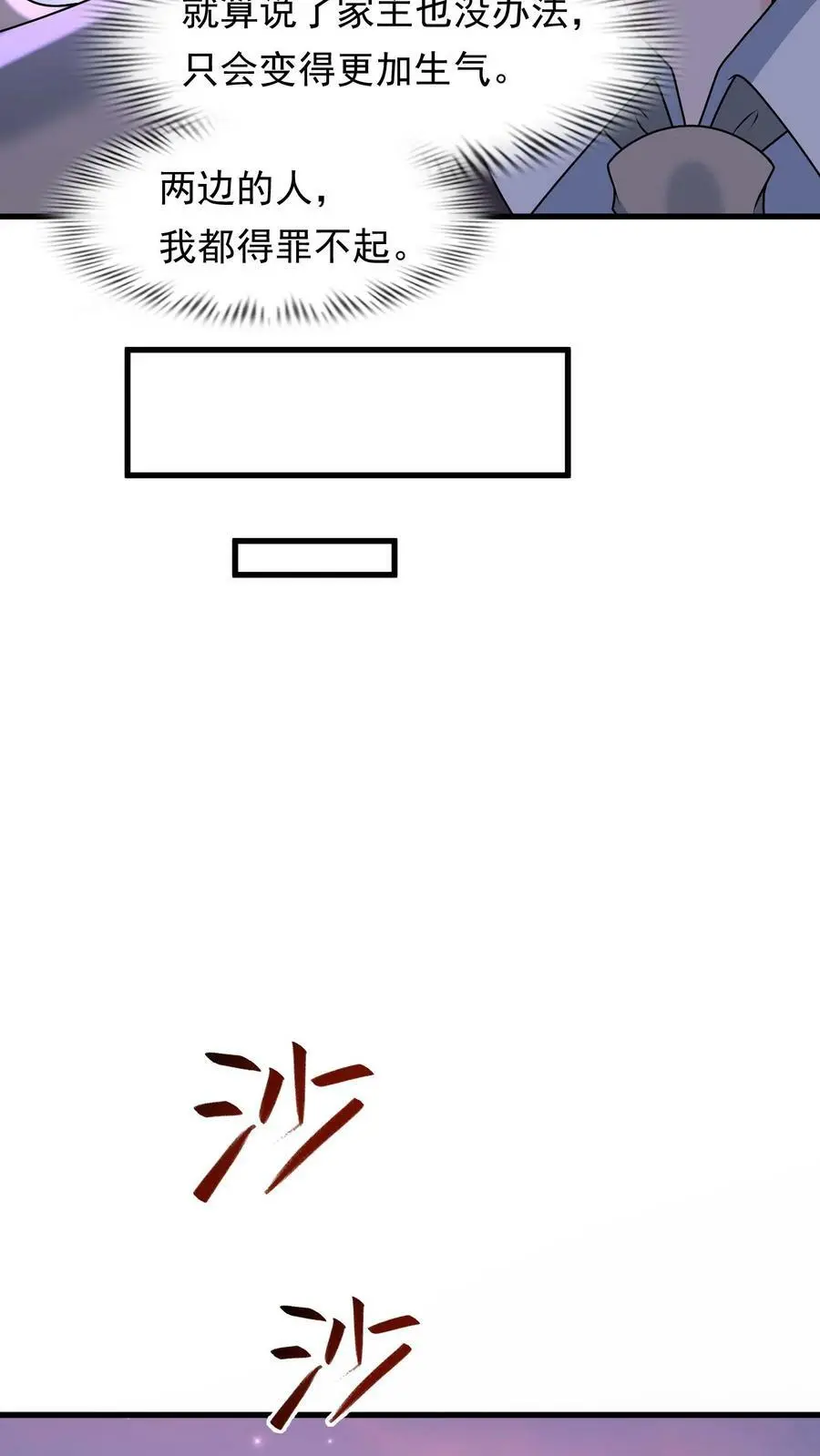 第161话 忘记人类会缺氧 第24页