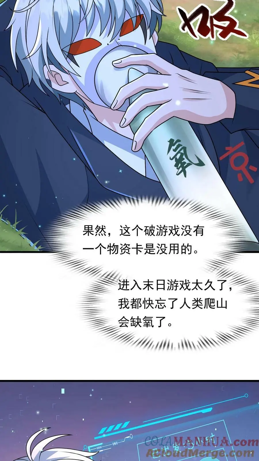 第161话 忘记人类会缺氧 第27页