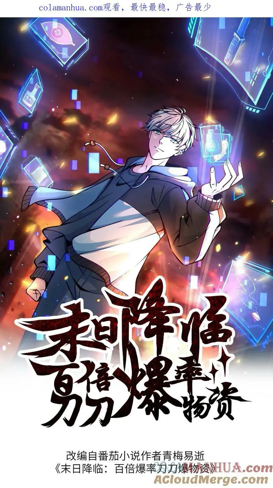第160话 蝰蛇地宫 第1页