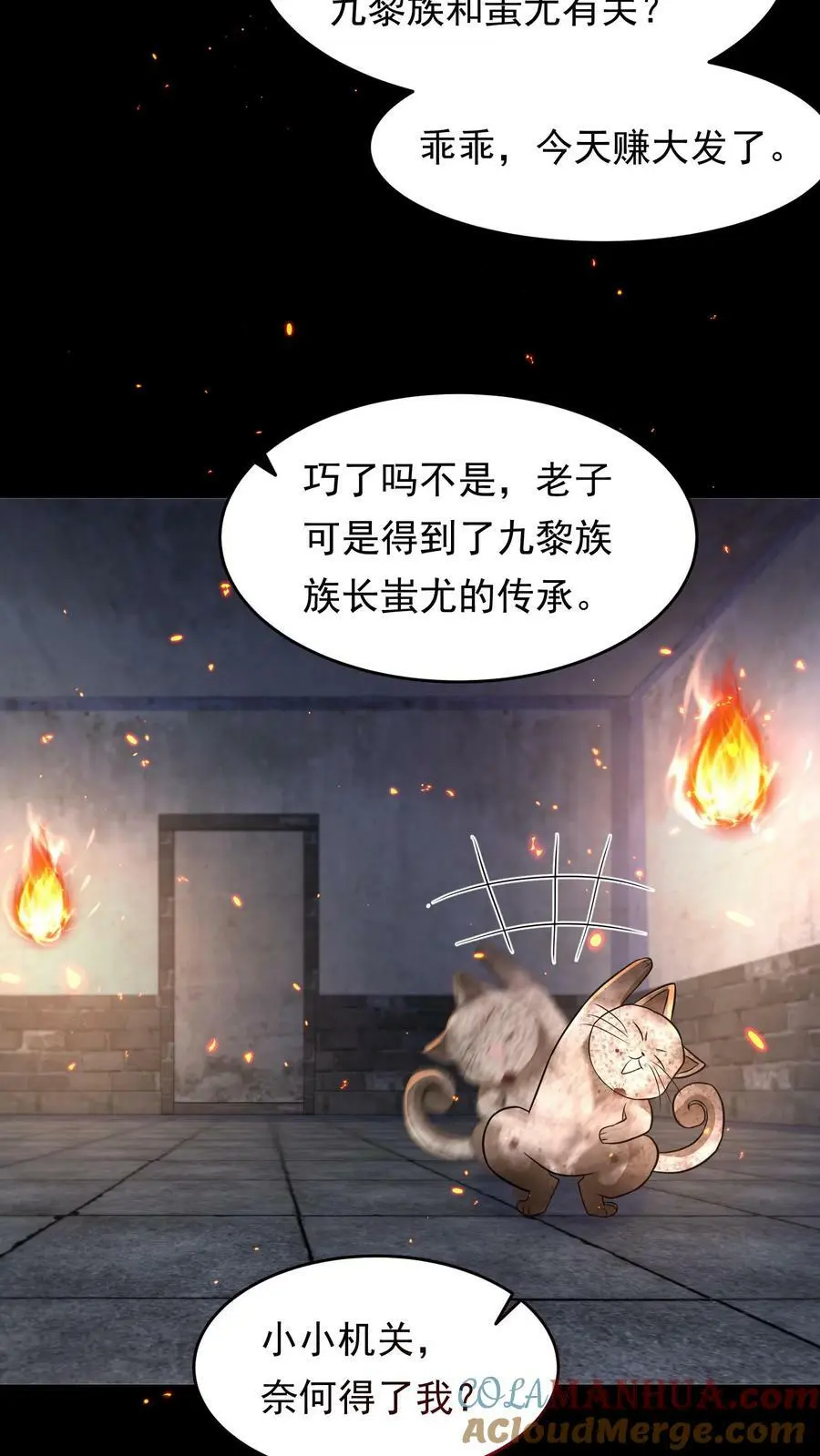 第160话 蝰蛇地宫 第4页