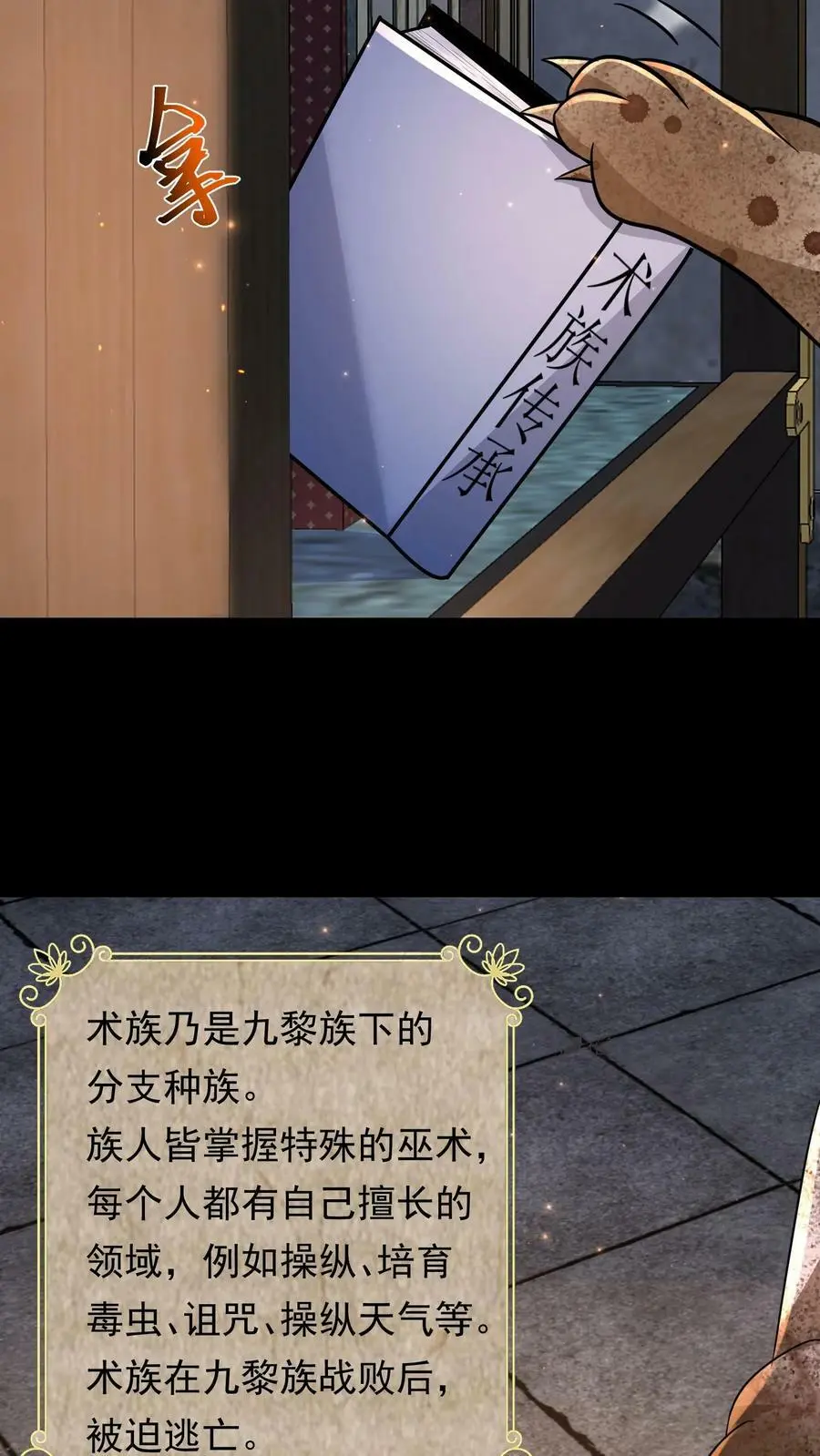 第160话 蝰蛇地宫 第18页