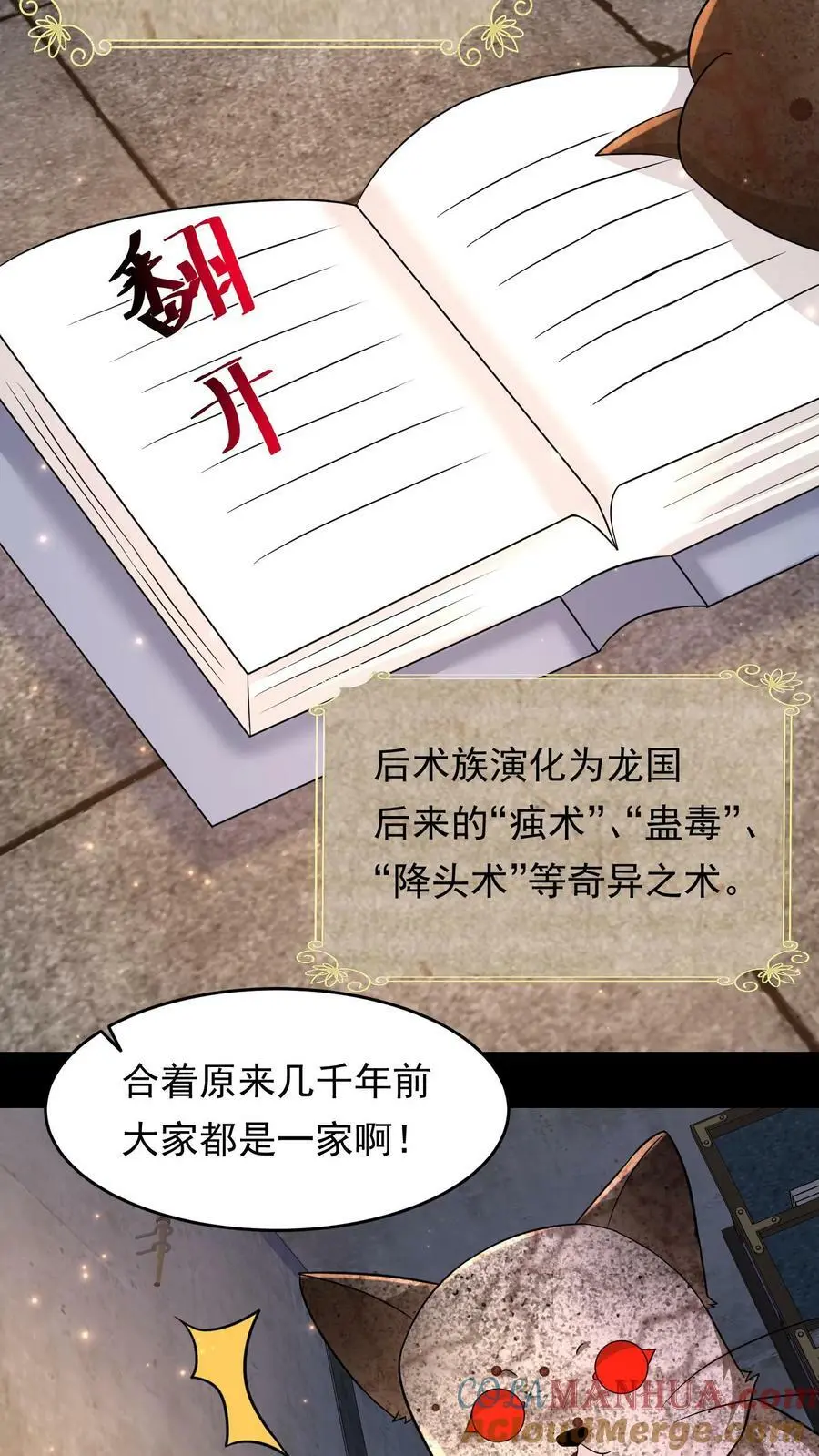 第160话 蝰蛇地宫 第19页