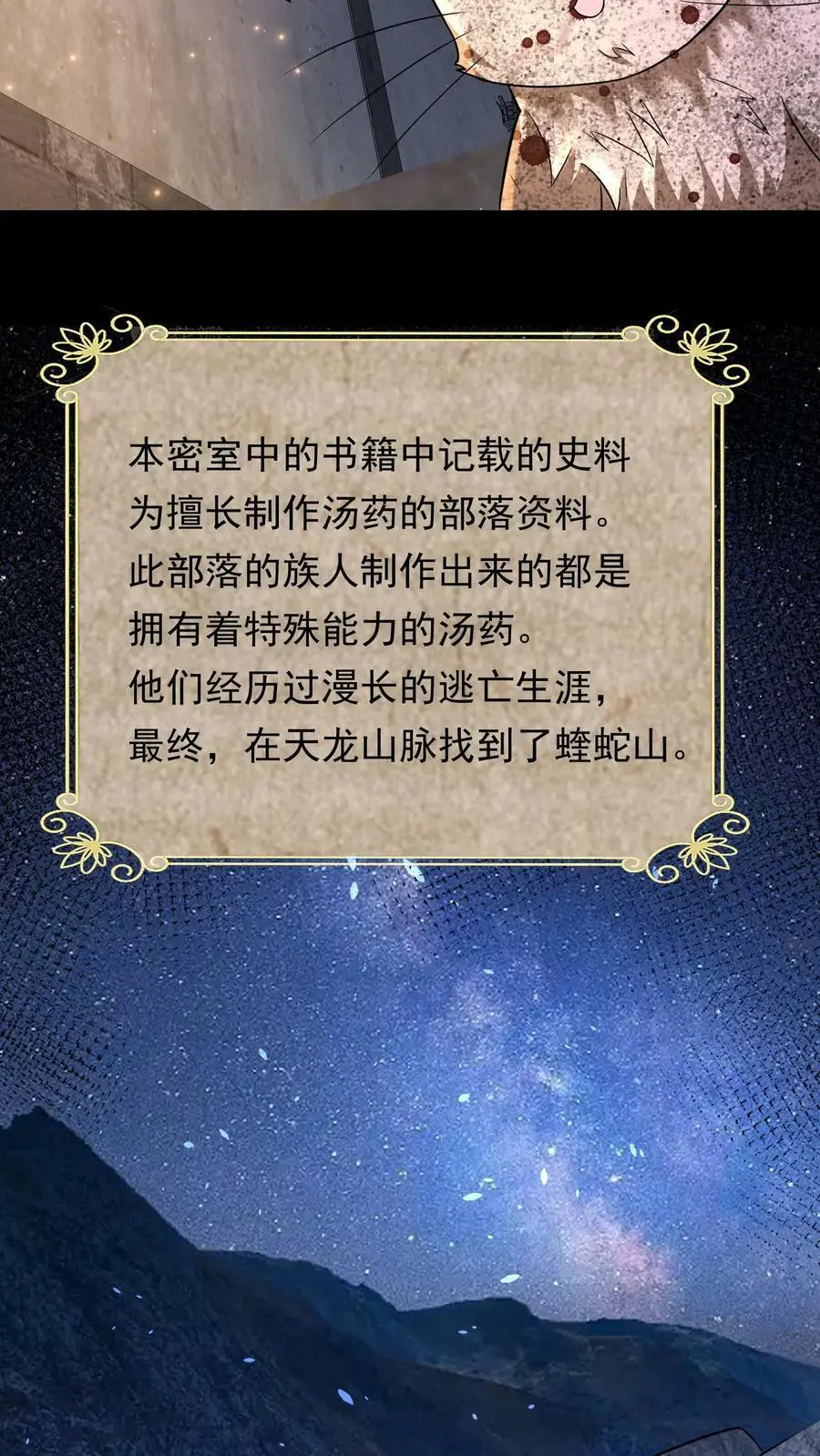 第160话 蝰蛇地宫 第20页