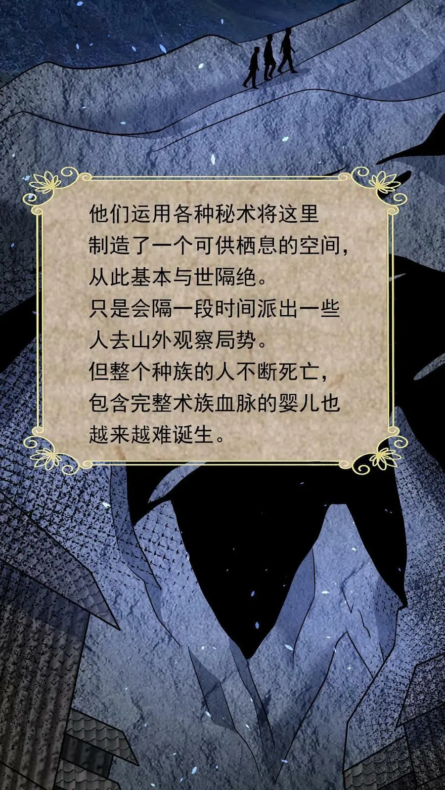 第160话 蝰蛇地宫 第21页