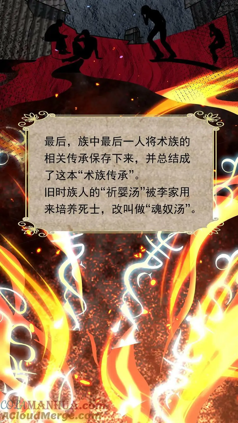 第160话 蝰蛇地宫 第22页