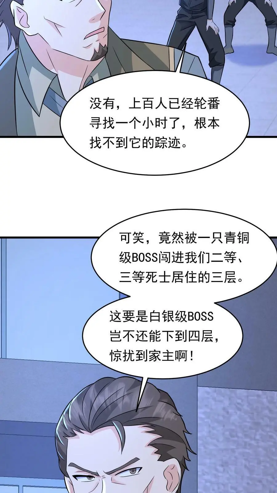 第160话 蝰蛇地宫 第32页