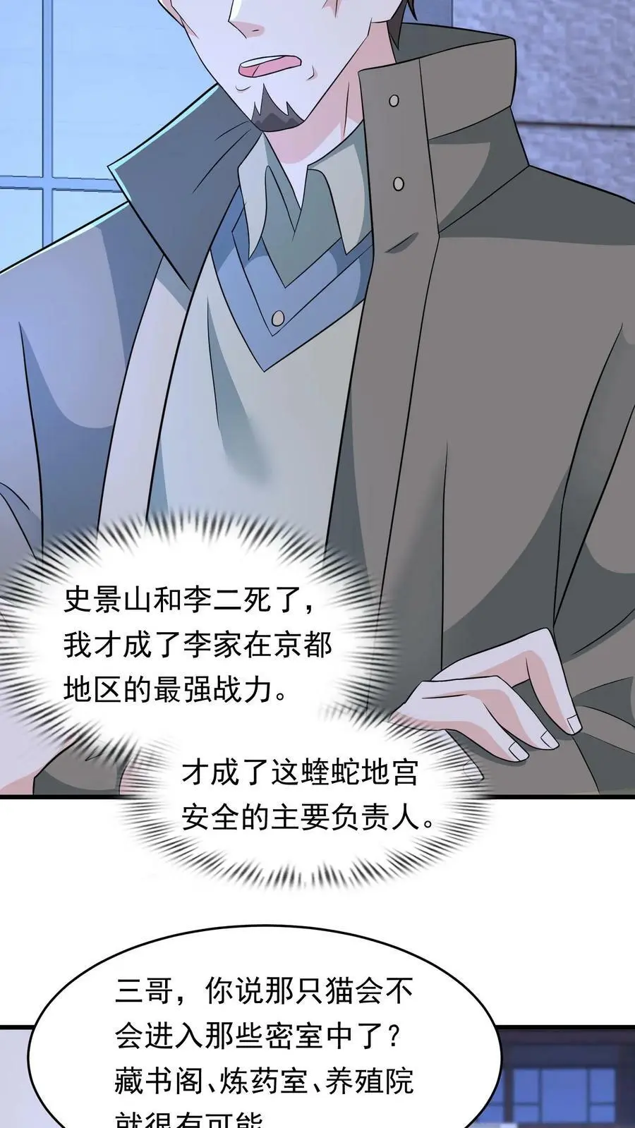 第160话 蝰蛇地宫 第33页