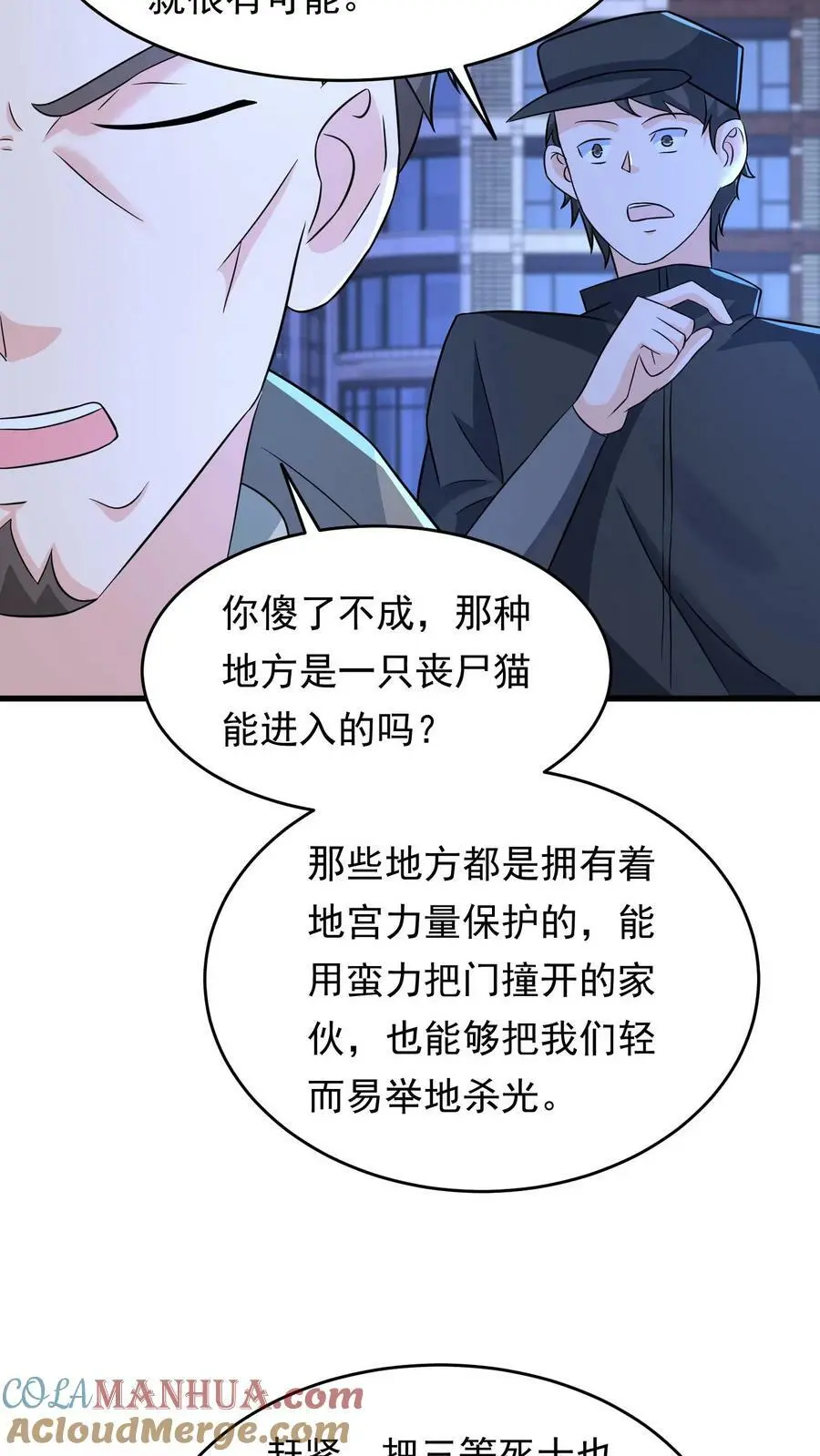 第160话 蝰蛇地宫 第34页