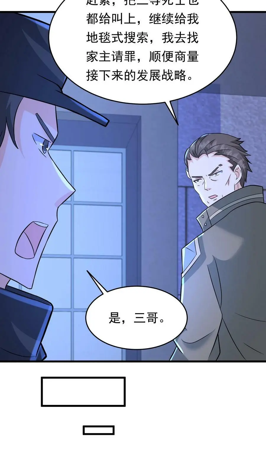 第160话 蝰蛇地宫 第35页