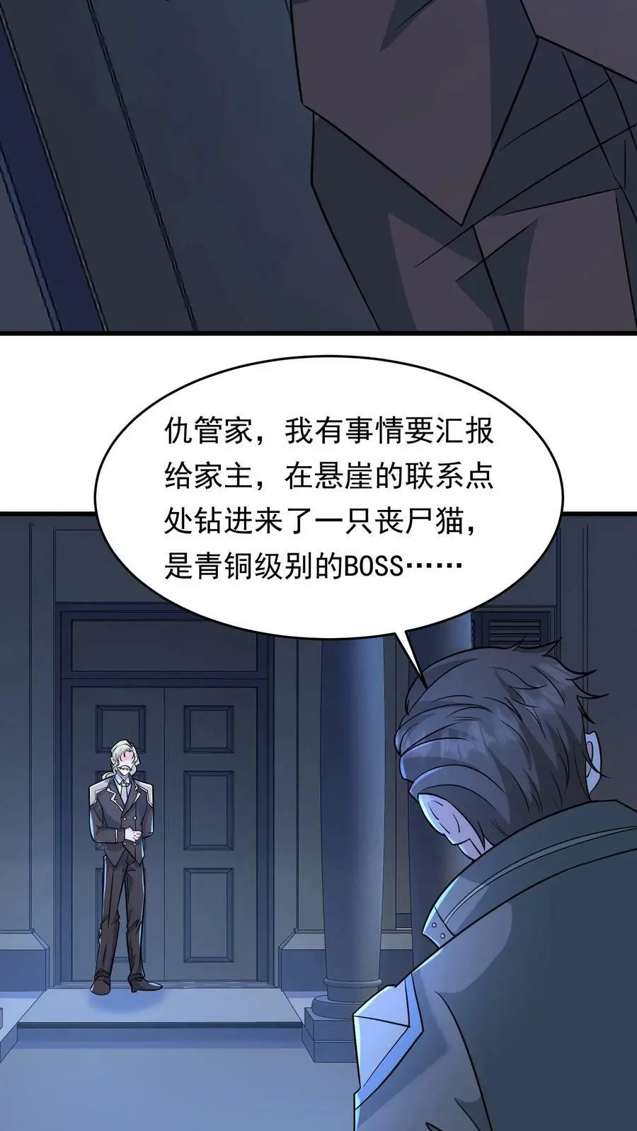 第160话 蝰蛇地宫 第42页