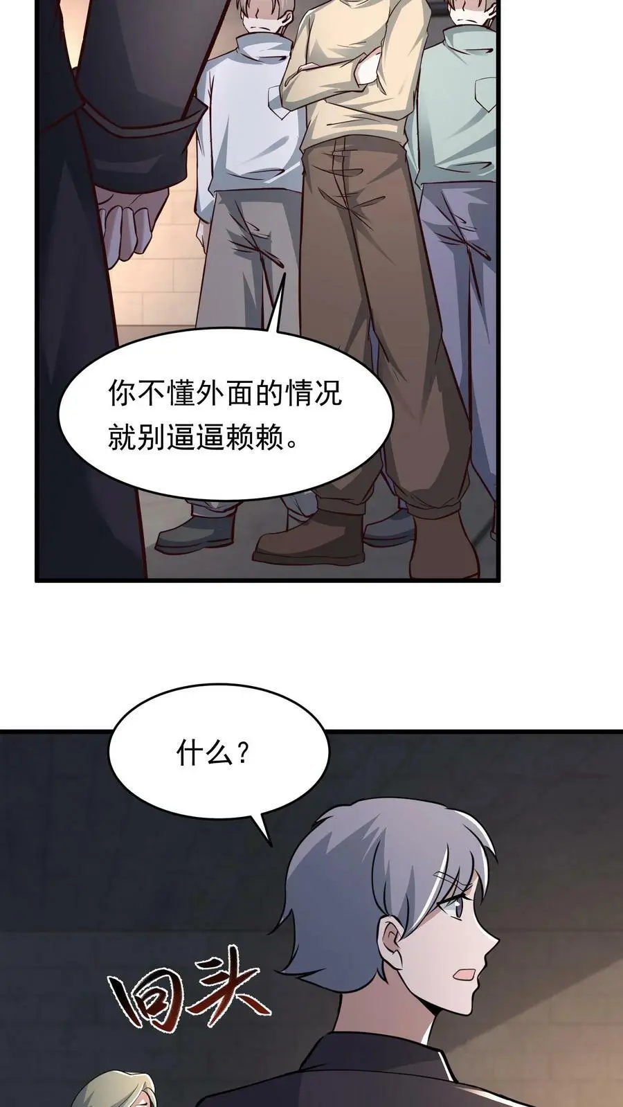 第159话 猫比人聪明 第6页