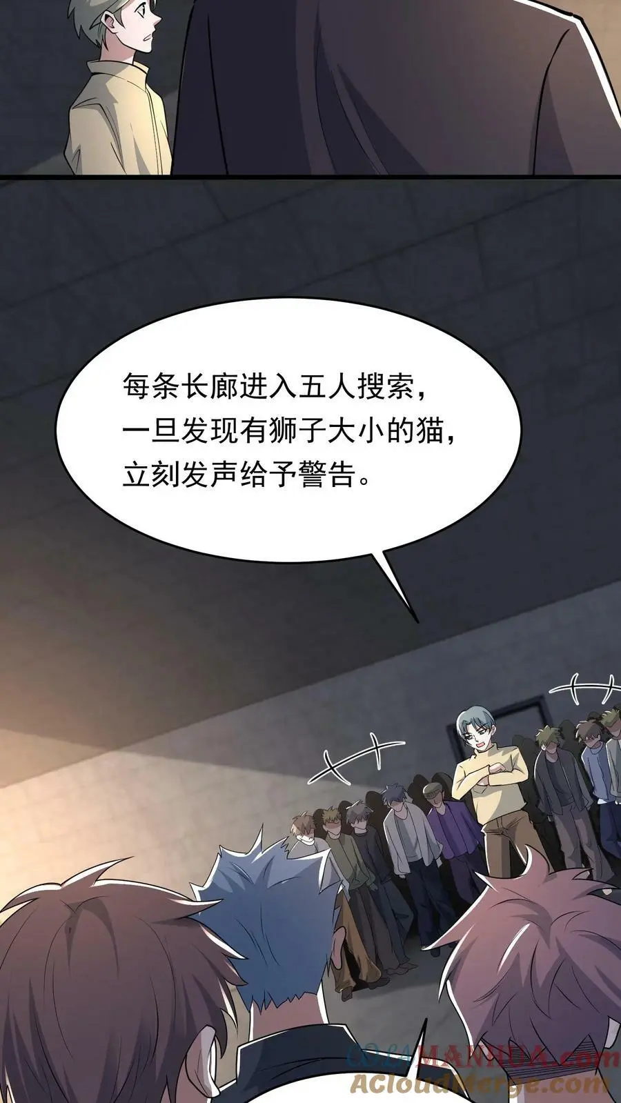 第159话 猫比人聪明 第7页