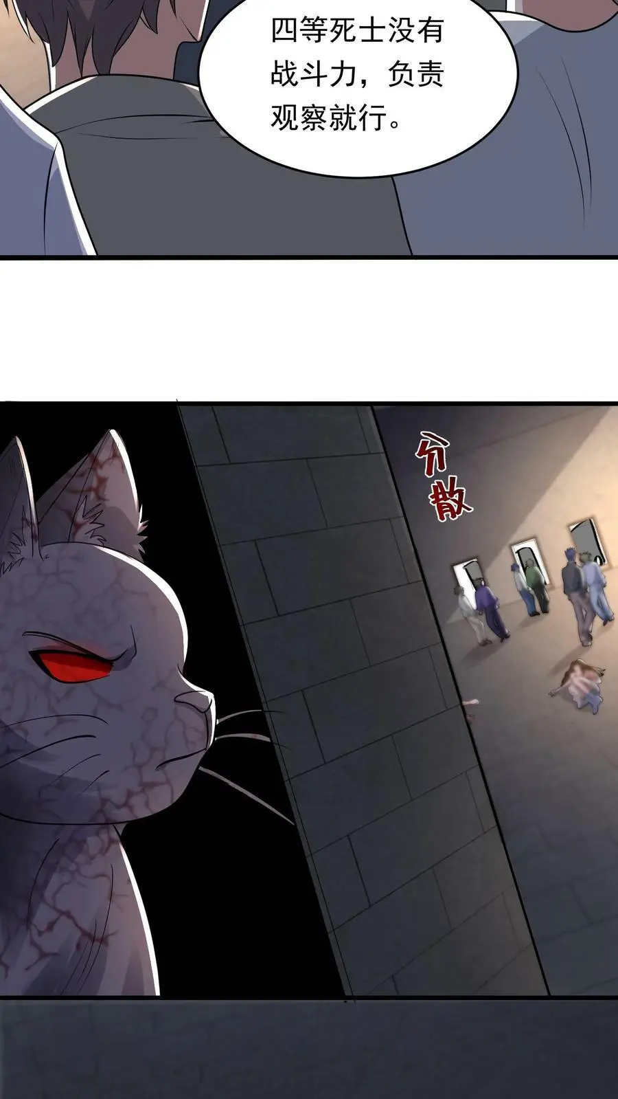 第159话 猫比人聪明 第8页