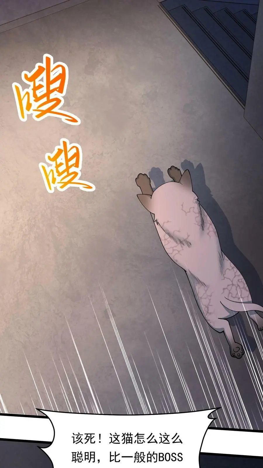 第159话 猫比人聪明 第26页