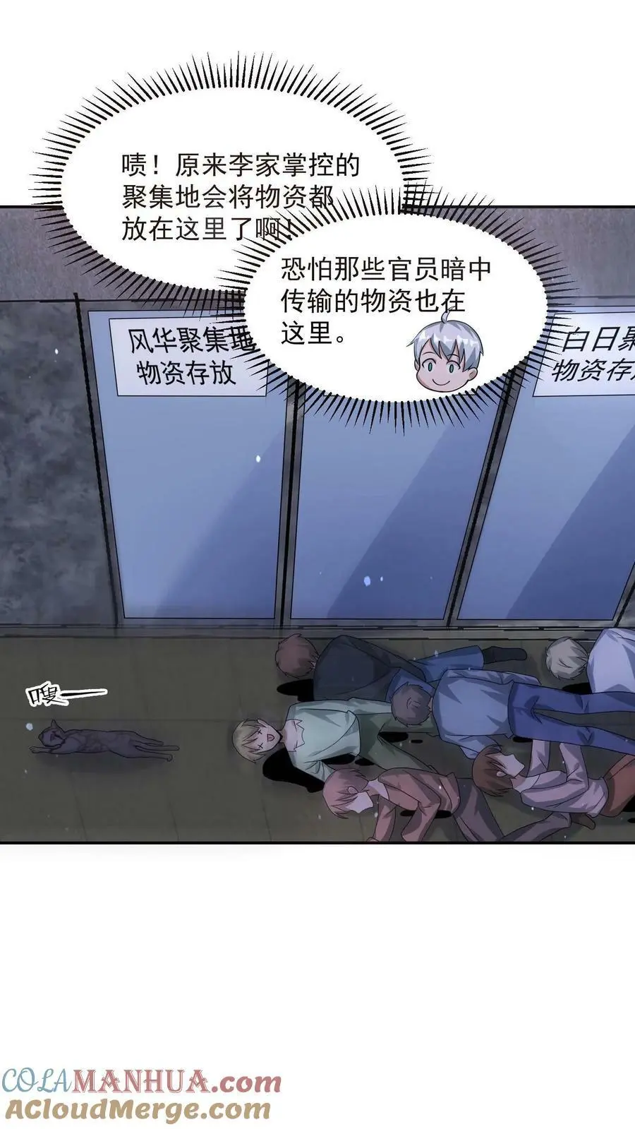 第158话 没有尽头的长廊 第19页