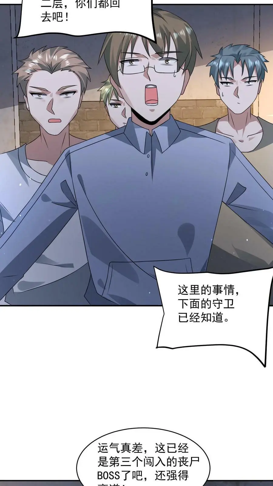 第158话 没有尽头的长廊 第28页