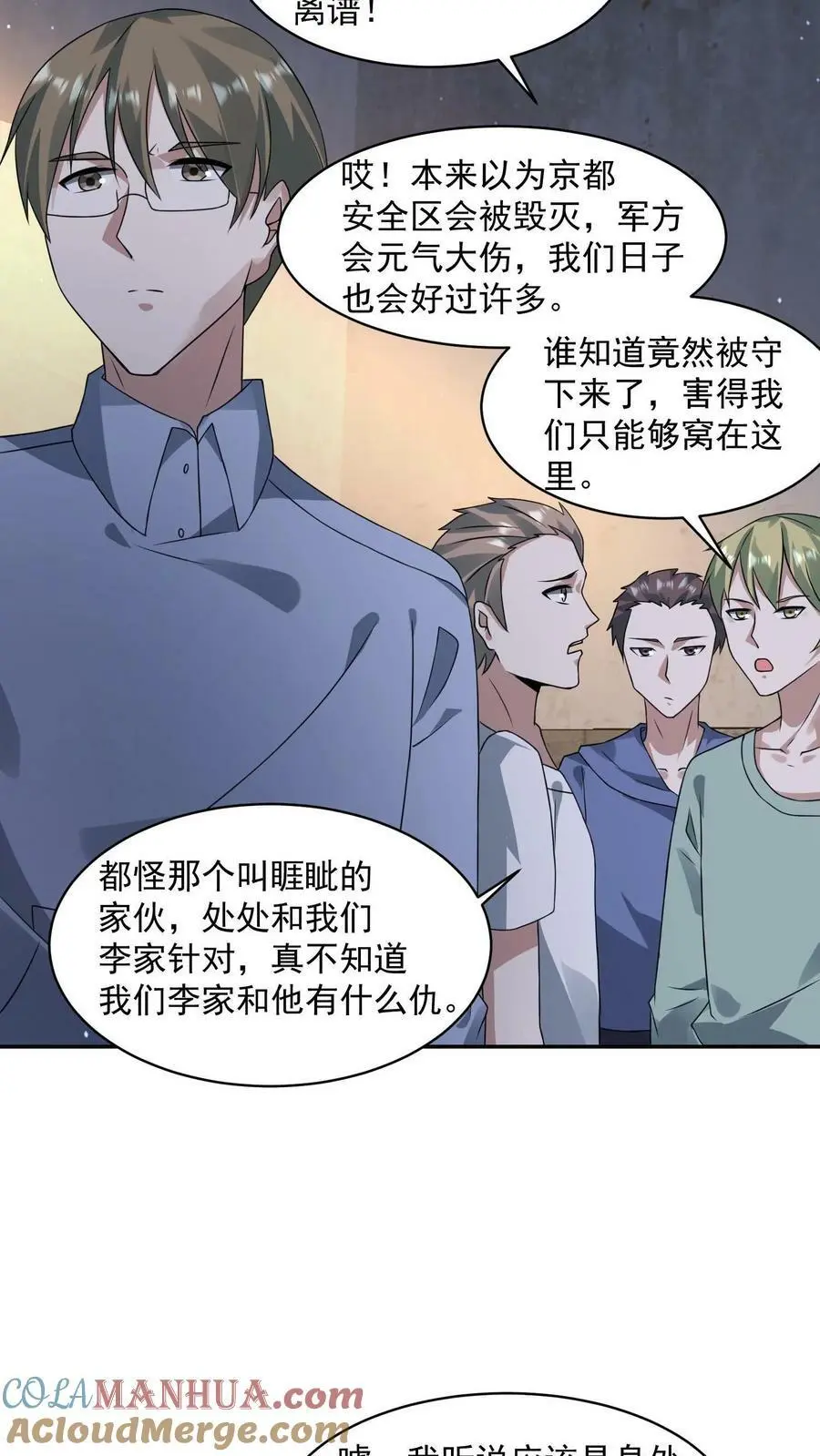 第158话 没有尽头的长廊 第29页