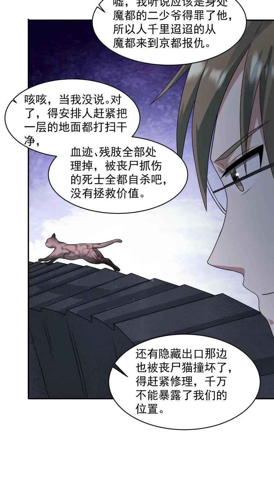 第158话 没有尽头的长廊 第30页
