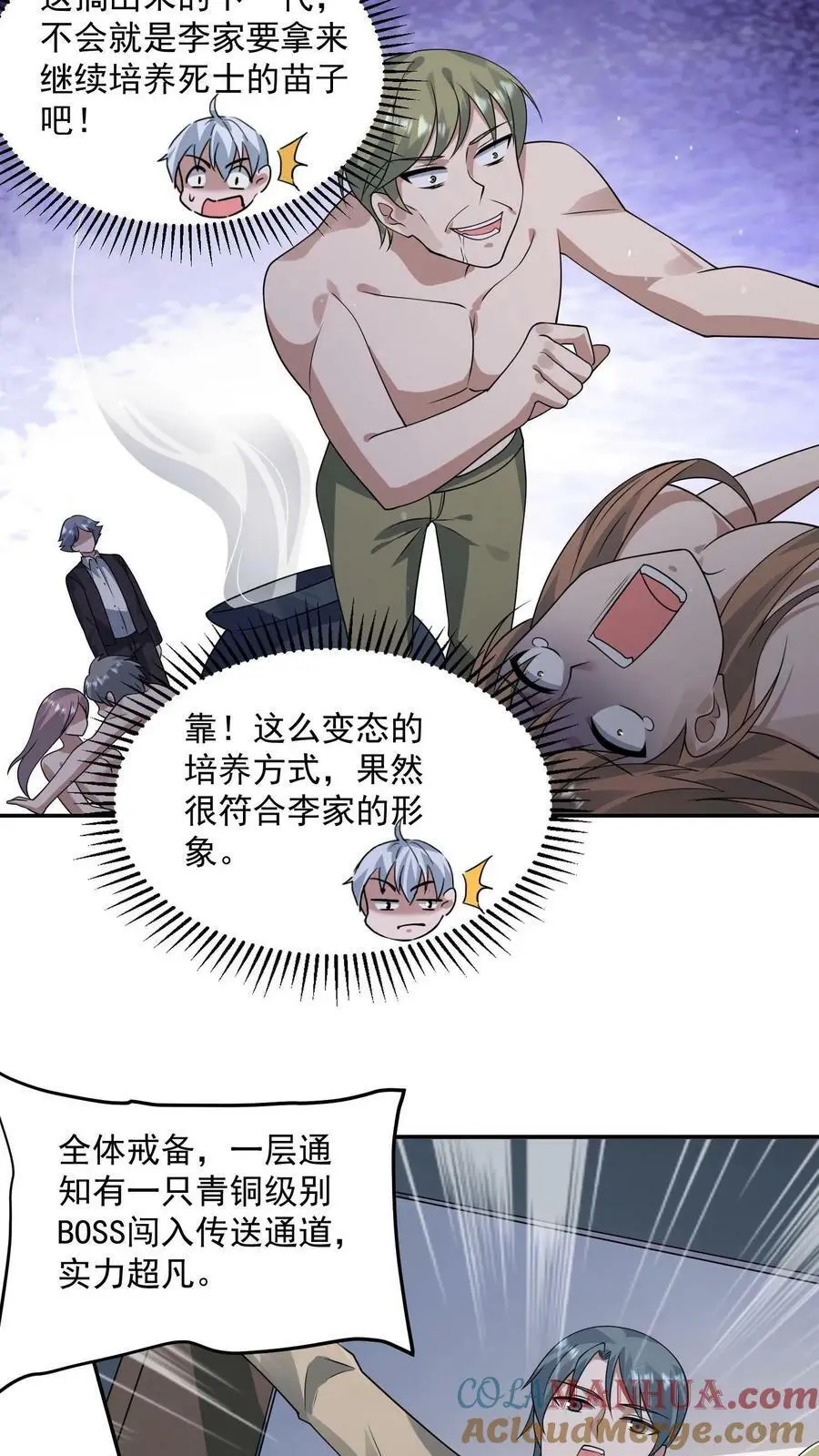 第158话 没有尽头的长廊 第39页