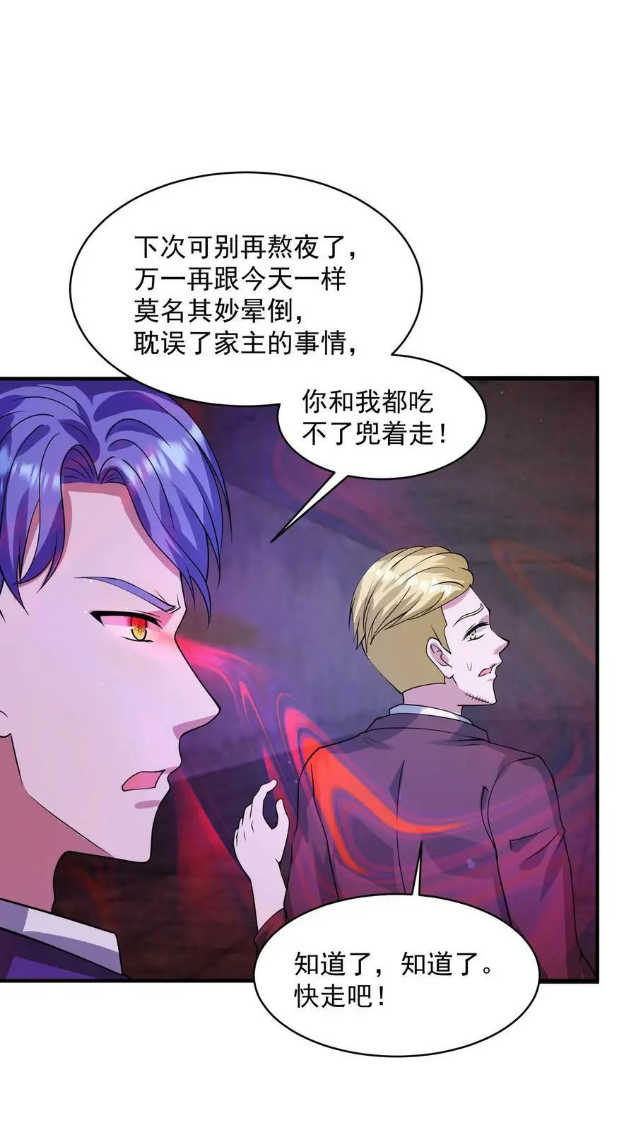 第157话 猫猫咆哮 第2页