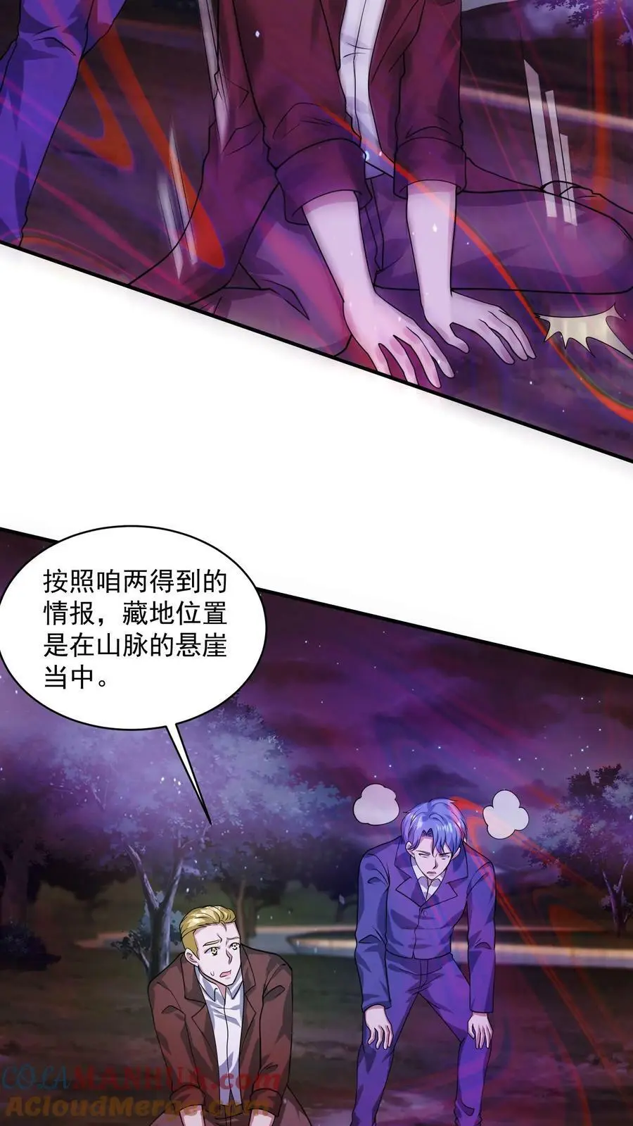 第157话 猫猫咆哮 第9页