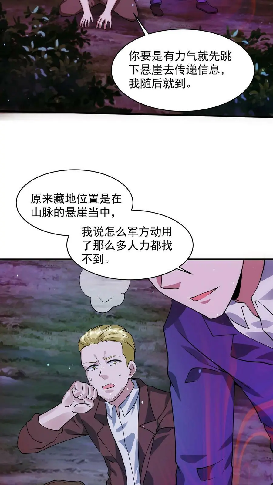 第157话 猫猫咆哮 第10页