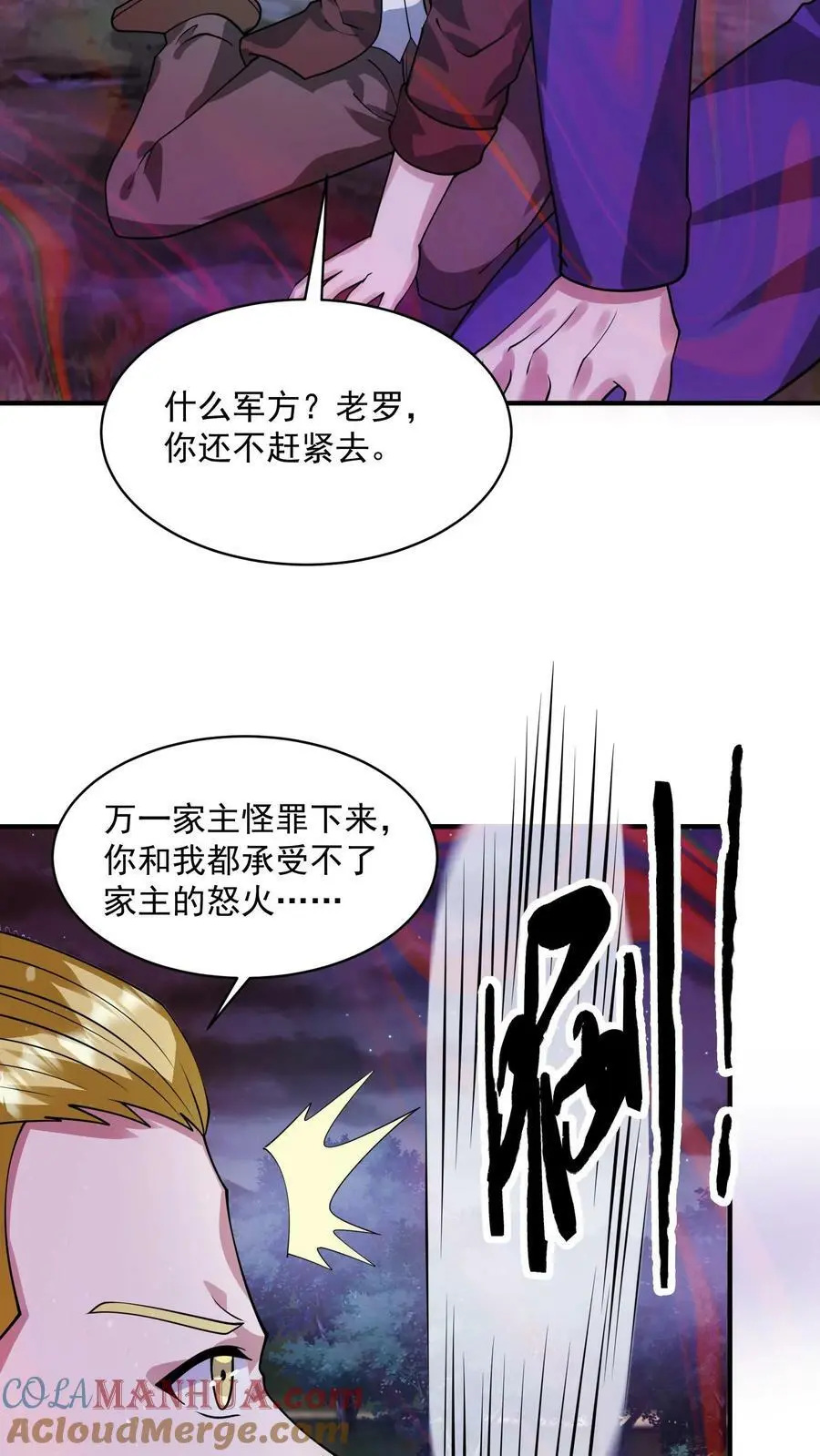 第157话 猫猫咆哮 第11页