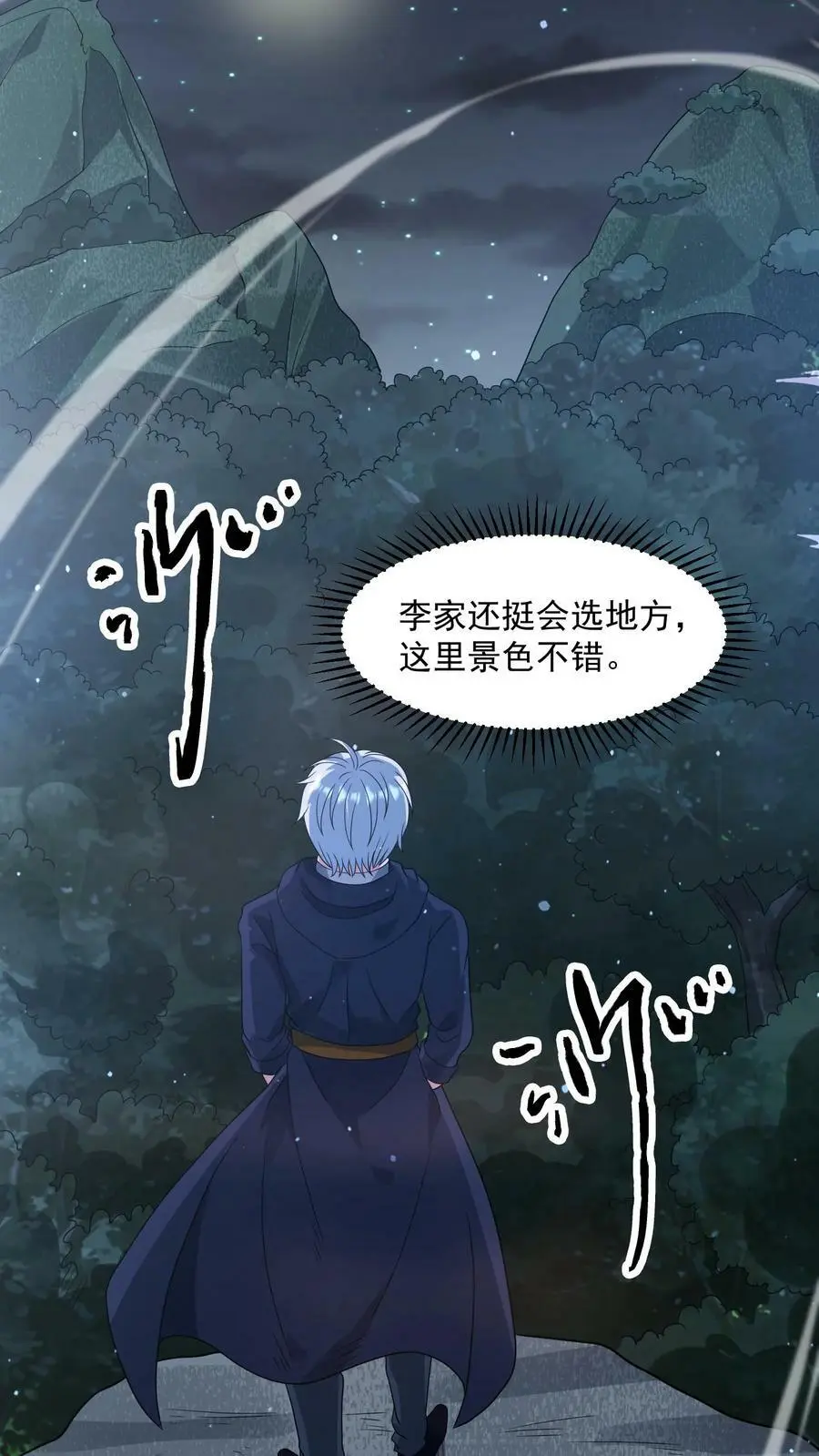 第157话 猫猫咆哮 第18页