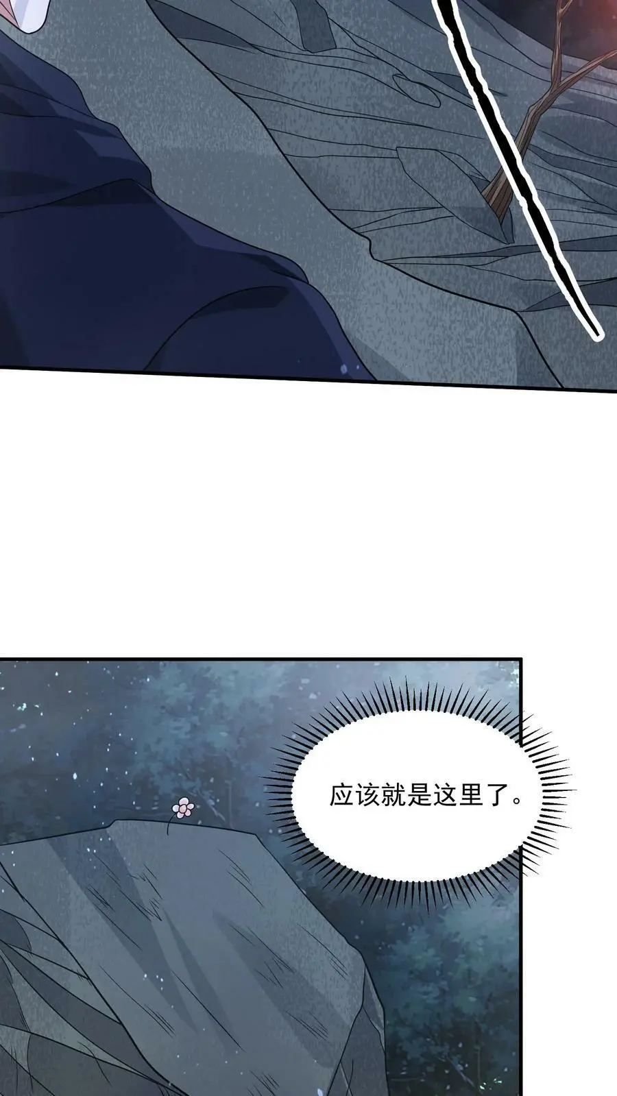 第157话 猫猫咆哮 第22页