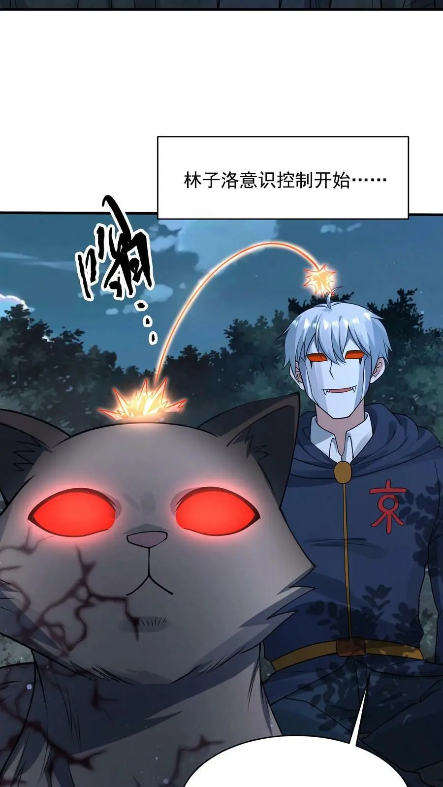 第157话 猫猫咆哮 第26页