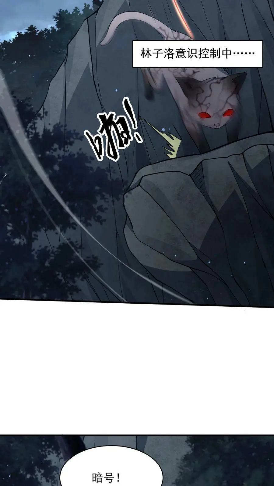 第157话 猫猫咆哮 第28页