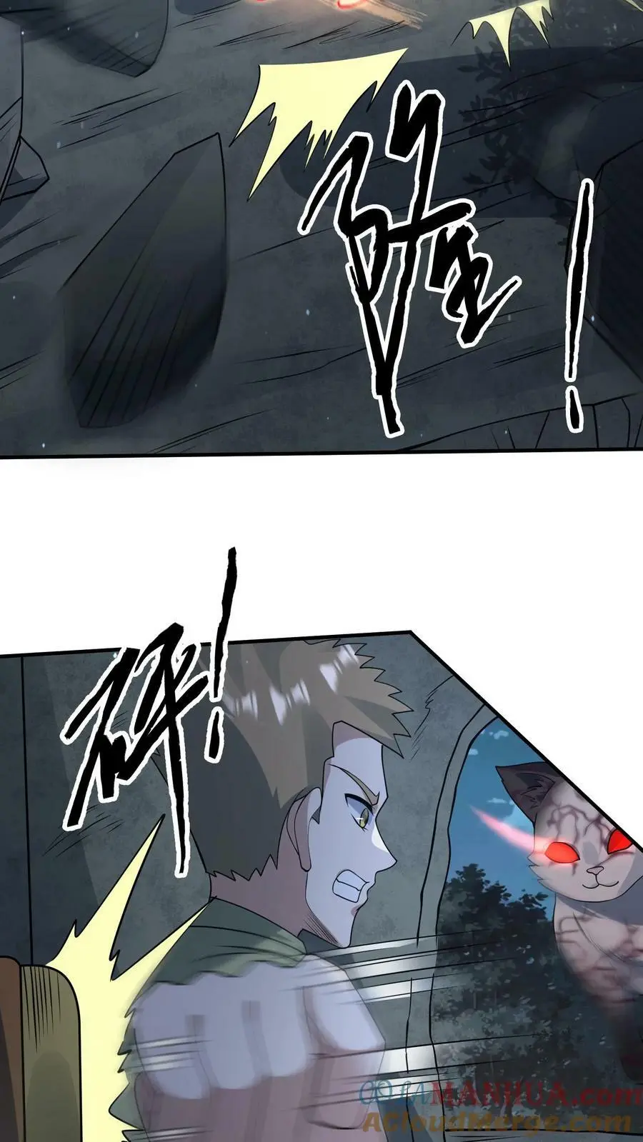 第157话 猫猫咆哮 第31页