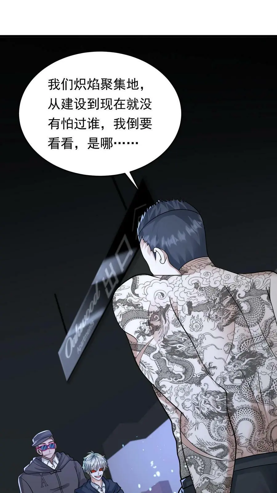 第155话 鱼儿快要上钩了 第2页