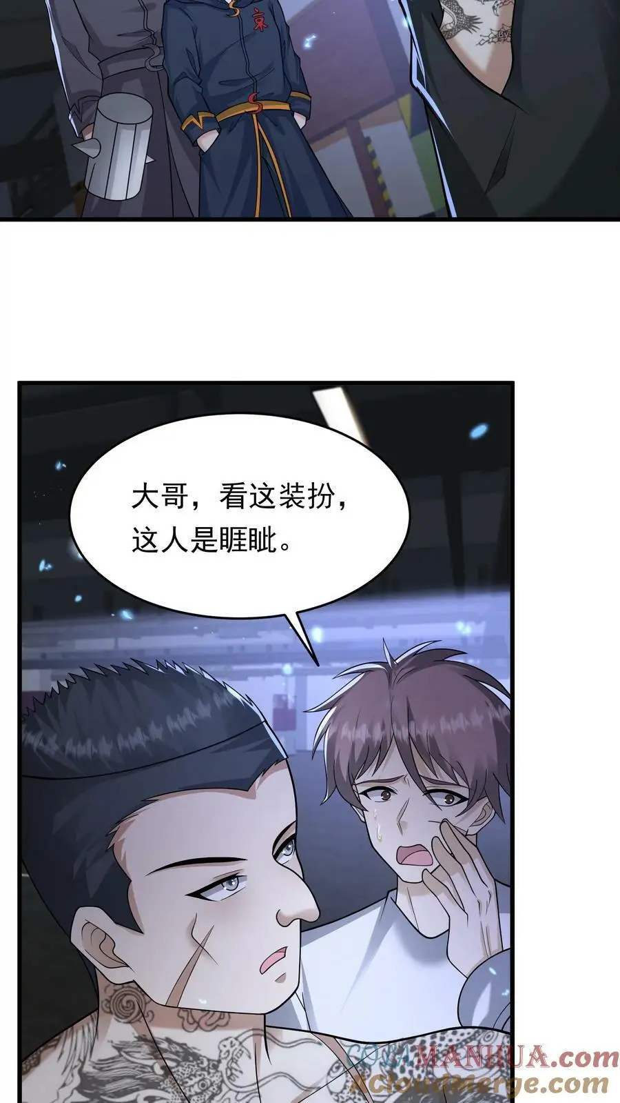 第155话 鱼儿快要上钩了 第3页