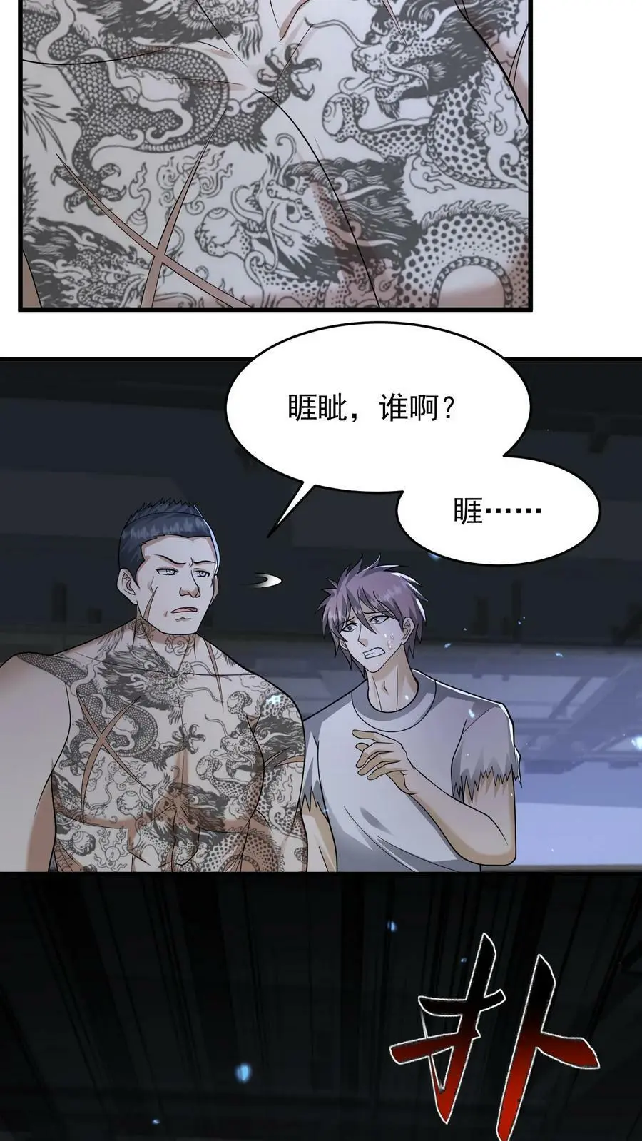 第155话 鱼儿快要上钩了 第4页