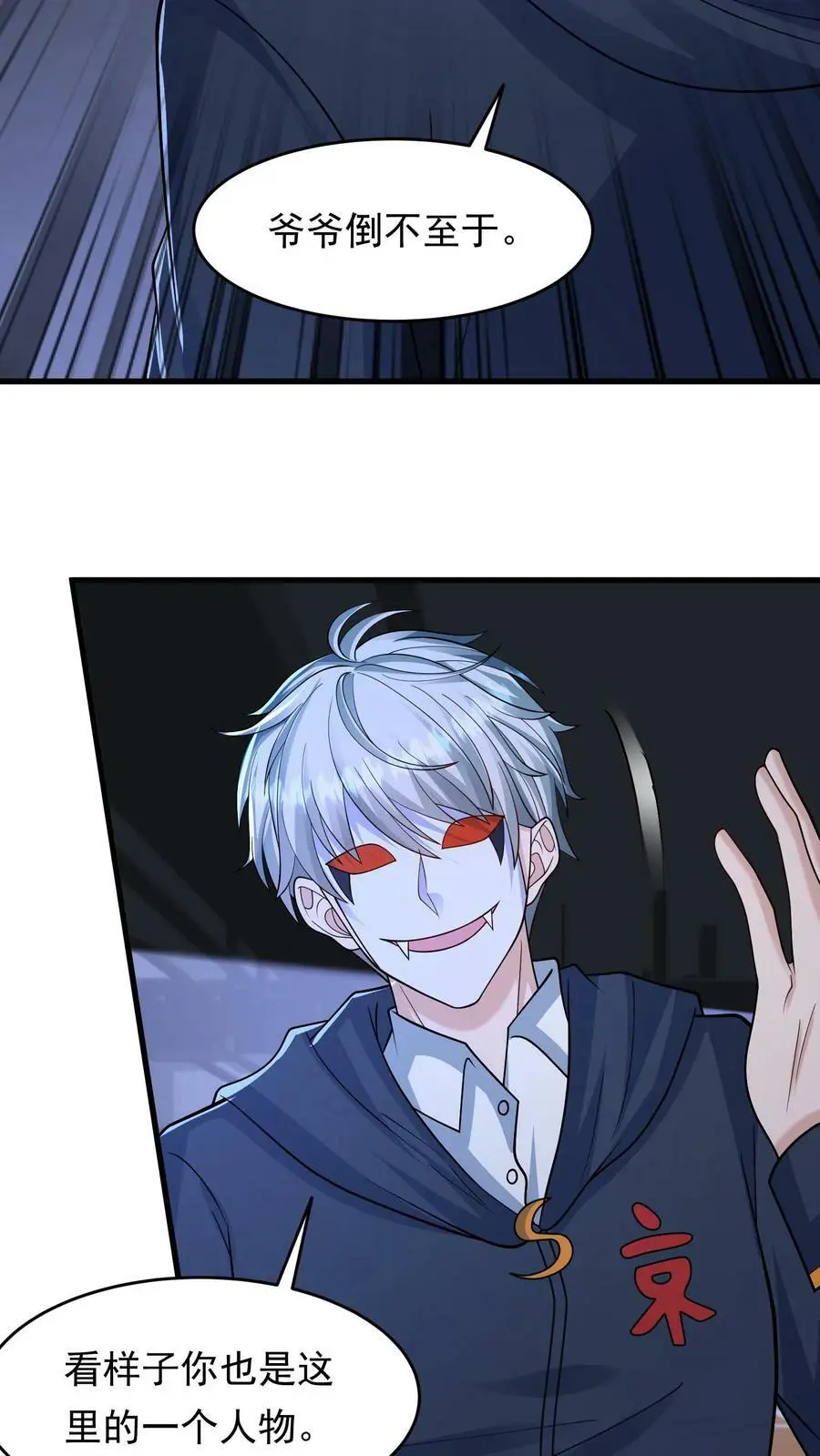 第155话 鱼儿快要上钩了 第6页