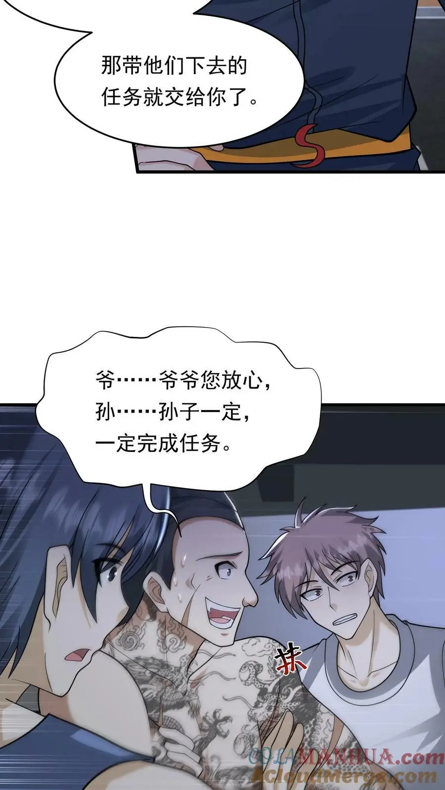第155话 鱼儿快要上钩了 第7页