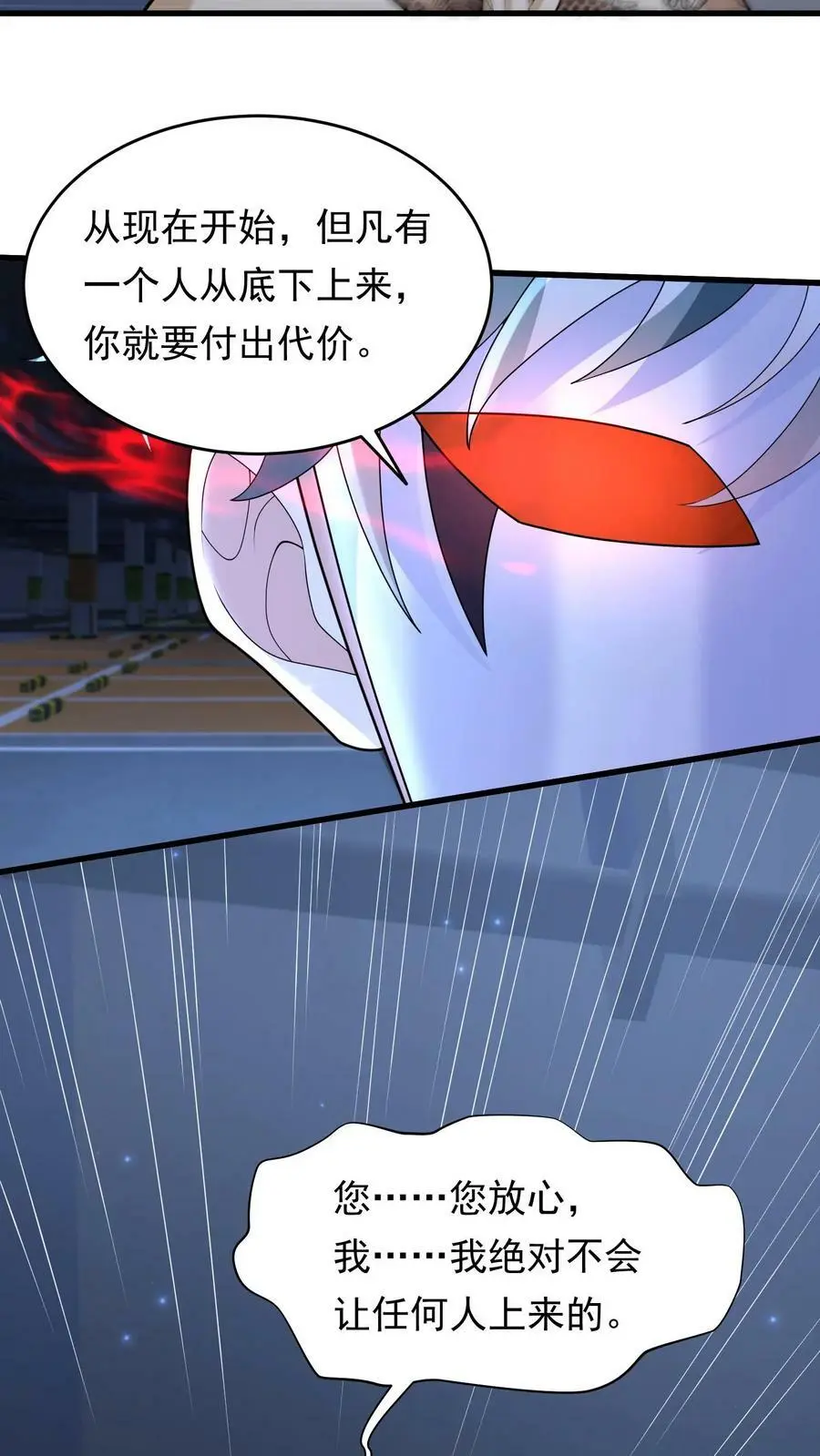 第155话 鱼儿快要上钩了 第8页